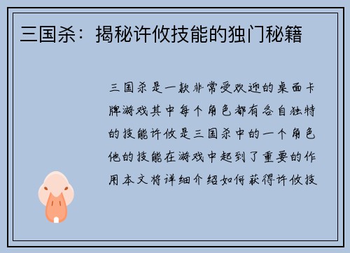 三国杀：揭秘许攸技能的独门秘籍