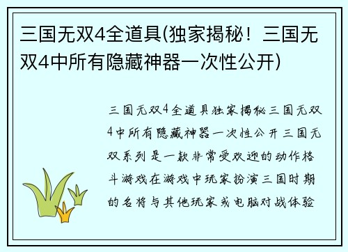 三国无双4全道具(独家揭秘！三国无双4中所有隐藏神器一次性公开)